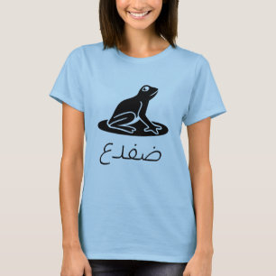 T-shirt Grenouille en arabe