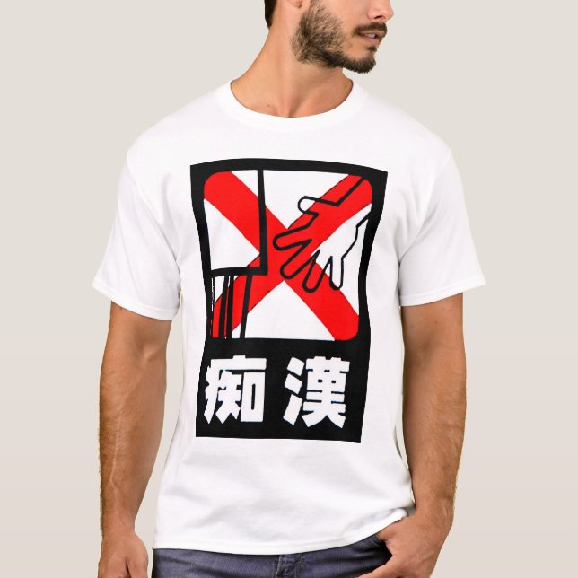 T-shirt Groper de train du Japon ! (Devant)