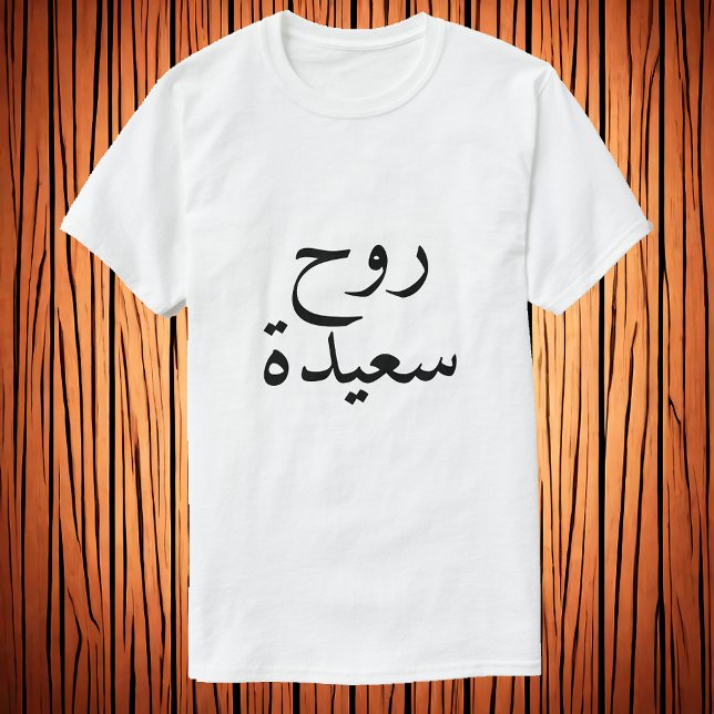 T-shirt Happy soul (anglais) (anglais) ح langue arabe T-Sh (Créateur téléchargé)