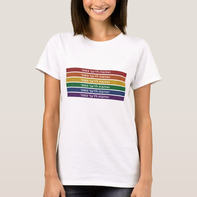 T-shirt Hébreu 'Aimez votre voisin' Rainbow Jewish LGBTQ (Devant)