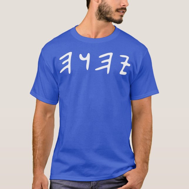 T-shirt Hébreu antique T Yahuah Yahusha Yahweh Écrire (Devant)