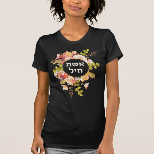 T-shirt Hébreu Eshet Chayil Femme de la vaillance Juive Fe