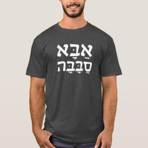T-shirt Hébreu frais de papa d'aba Sababa