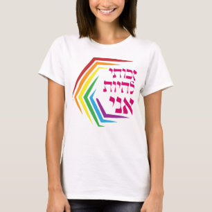 T-shirt Hébreu : J'ai le droit d'être MOI - LGBTQ+ juif