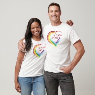 T-shirt Hébreu : L'amour est amour avec le coeur arc-en-ci