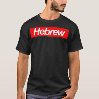 T-shirt Hébreu pour les femmes et les hommes