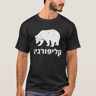 T-shirt Hebrew Jewish American USA State of California Bea