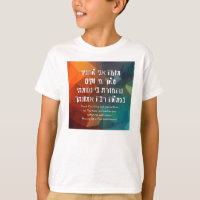 Hebrew Modeh Ani Jewish Prayer for Kids