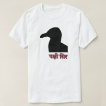 Hindi प क् षी सि र - Oiseau Head