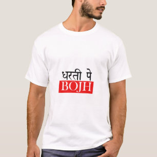 T-shirt Hindi 'Dharti Pe Bojh' spirituel