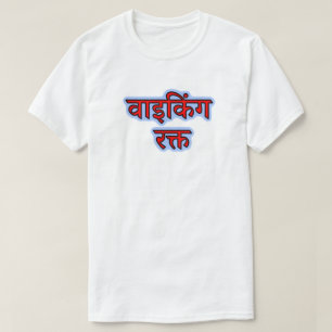 T-shirt Hindi texte वा इ किं ग र क् त - Viking Blood T-shi
