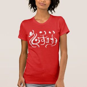 T-shirt [Hiragana] Joyeux Noël