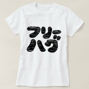 T-shirt HUGS GRATUITS フ ー グ ~ Japonais Katakana
