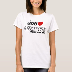 T-shirt I Heart (Amour) Sakon Nakhon, Isan, Thaïlande