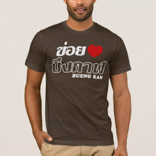 T-shirt I Heart (Love) Bueng Kan, Isan, Thaïlande
