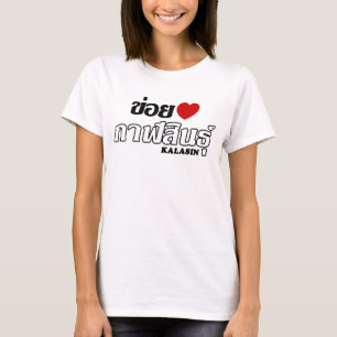 T-shirt I Heart (Love) Kalasin, Isan, Thaïlande