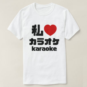 T-shirt I Heart [Love] Karaoke カ parc オ // Nihongo Japanes
