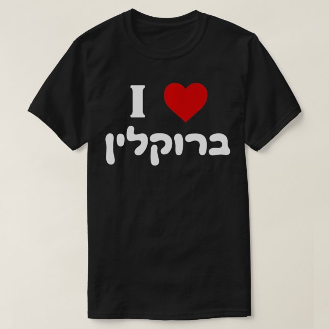 T-shirt I Looklyn New York Juive Bagels Hebrew Cadeau (Design devant)