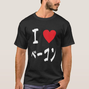 T-shirt I Love Bacon