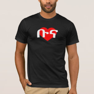 T-shirt I Love Coffee - Buna Ethiopie