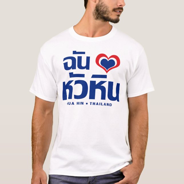 T-shirt I ❤ Thaïlande de Hua Hin de coeur (amour) (Devant)