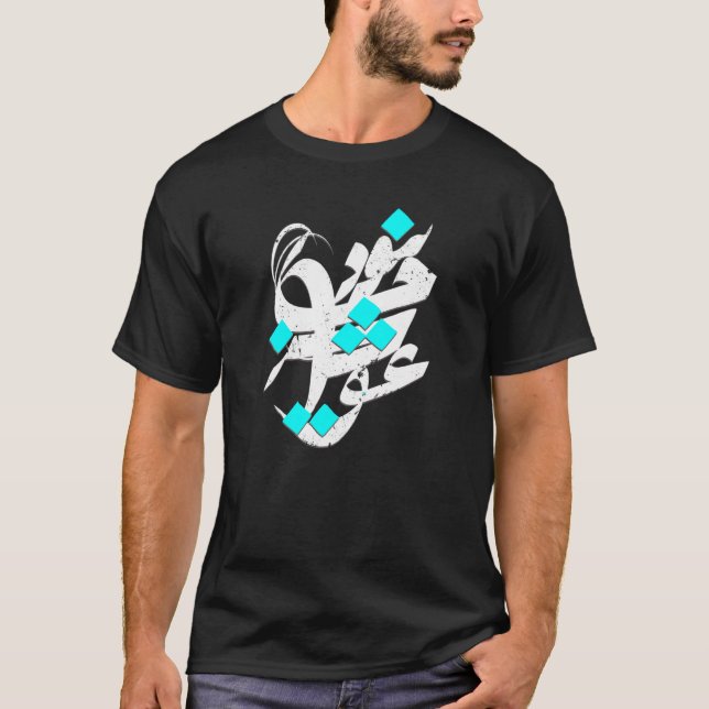 T-shirt IRAN et poème iranien en en farsi calligraphie Dav (Devant)