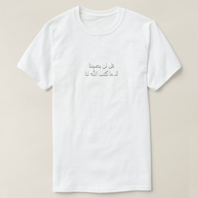 T-shirt islamique (Design devant)
