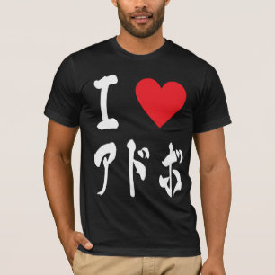 T-shirt J'aime Adobo ア ド ボ Amateurs Filipino Pinoy Foodie