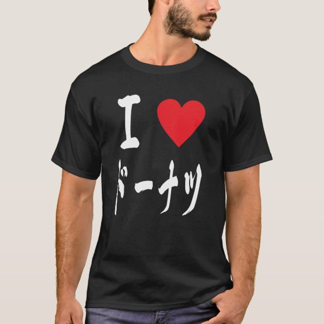 T-shirt J'aime beignets beignets Amateurs ド ー ナ ツ beignets (Devant)