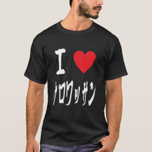 T-shirt j'aime Croissant ク ロ ワ stations France pâtisserie 