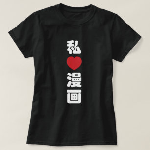 T-shirt J'aime [Love] Manga 漫画 // Nihongo Japanese Kanji