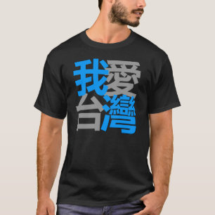 T-shirt J'aime Taïwan dans la chemise foncée : conçu pa