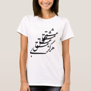 T-shirt "jamais sans amour "