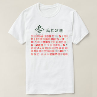 T-shirt Japan Tokoname Bonsai seals