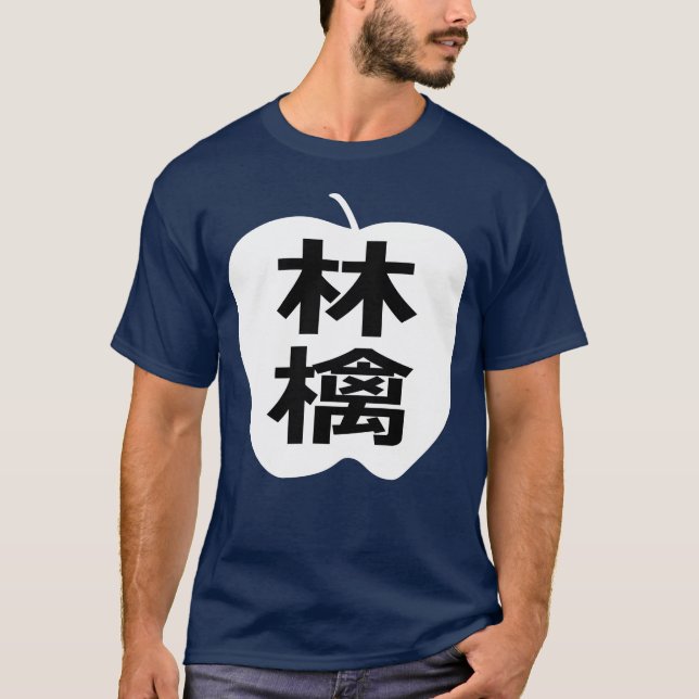 T-shirt Japanese Kanji Apple (Devant)