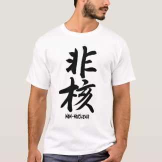 T-shirt Japanese,kanji,non-nuclear, anti-nuclear,hikaku tシ