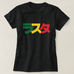 T-shirt Japonais Rasta Rechercher タ Vert, Or & Rouge