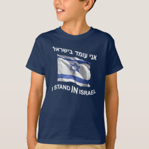 T-shirt Je Me Trouve En Israël
