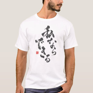 T-shirt Je peux le faire [japonais]