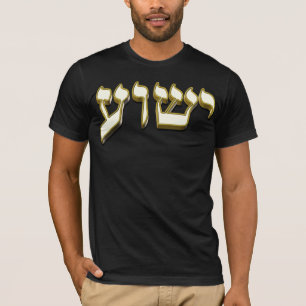 T-shirt Jésus dans l'hébreu