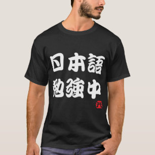 T-shirt J'étudie le japonais (Kanji)
