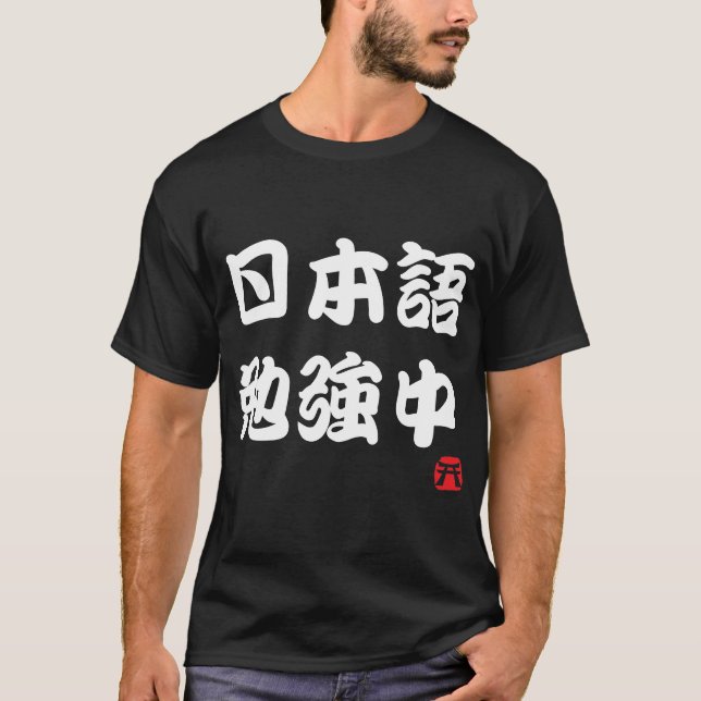 T-shirt J'étudie le japonais (Kanji) (Devant)