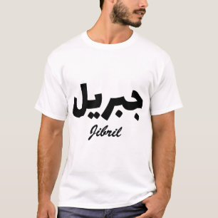 T-shirt Jibril Calligraphie Arabe Prénom