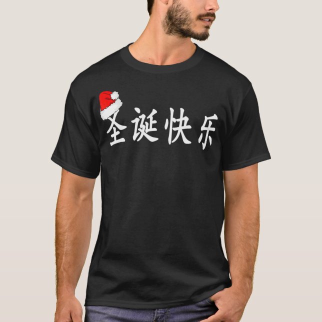 T-shirt Joyeux Noël en caractères chinois simplifié (Devant)