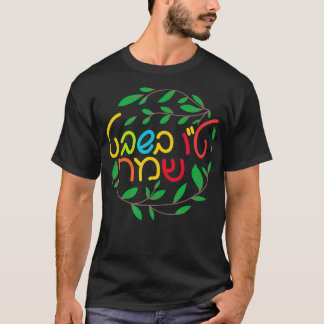 T-shirt Juif Tu Bishvat Nouvel An Des Arbres En Couleur H