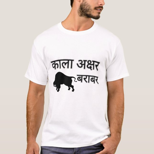 T-shirt Kala Akshar Bhains Barabar Design (Devant)