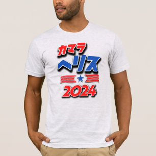 T-shirt Kamala Harris dans le Katakana japonais