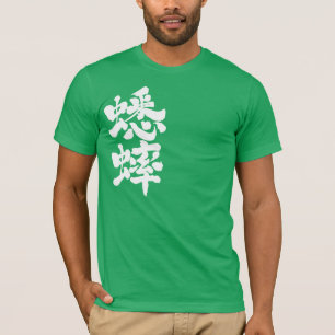 T-shirt [Kanji]