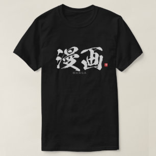 T-shirt Kanji - 漫 画, Manga -