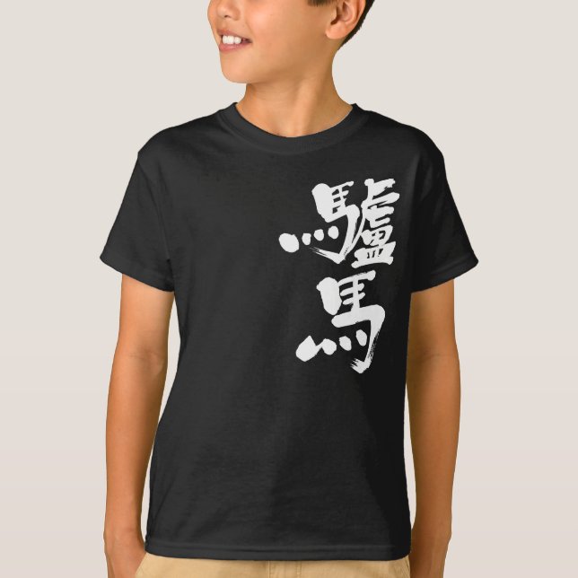 T-shirt [Kanji] âne (Devant)